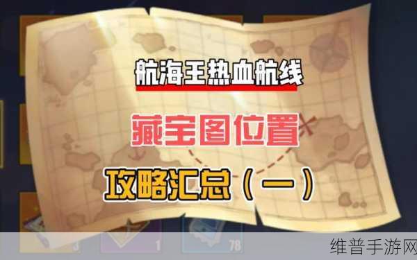 航海王热血航线，铁桶王国强敌挑战位置全解析