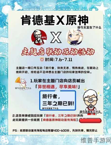 原神肯德基第二次联动时间大揭秘及详细攻略