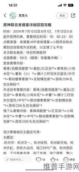 原神肯德基第二次联动时间大揭秘及详细攻略