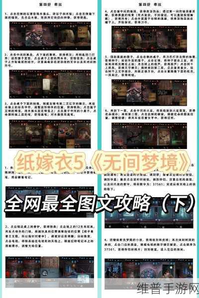 纸嫁衣 5 无间梦境通关秘籍，第三章与第五章攻略全解析