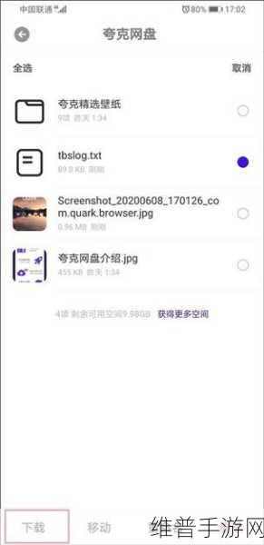 手游攻略秘籍，破解夸克网盘下载限速之谜