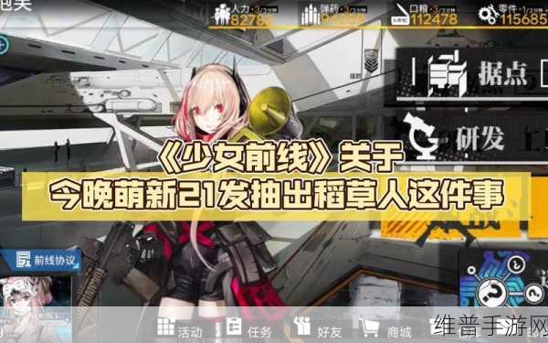 少女前线，稻草人配队的奇妙之旅与致胜秘籍