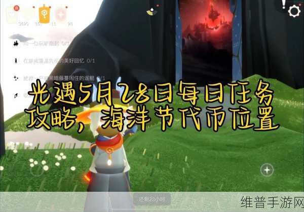 光遇海洋节活动全攻略，探秘海底奇幻之旅