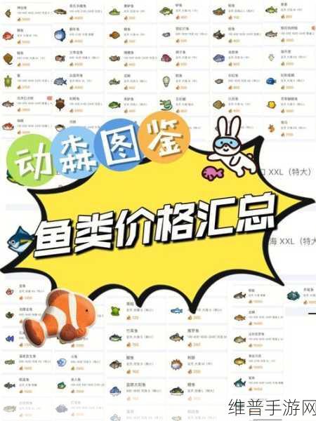 小森生活鱼类全攻略，地图分布与价格一览