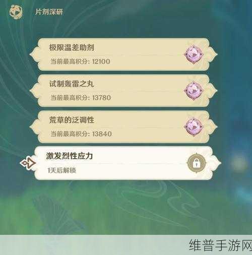 原神，破解极限温差助剂关卡的无敌攻略