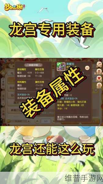 梦幻西游手游龙宫加点全攻略及门派加点秘籍