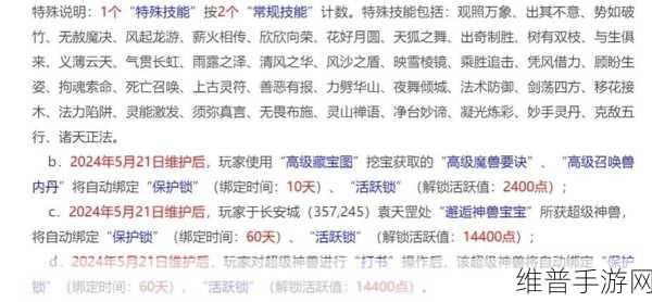 梦幻西游手游，解锁两套属性的秘籍指南