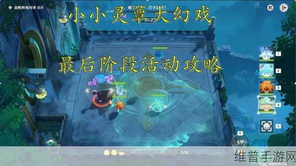 原神小小灵蕈大幻戏第七关通关秘籍 职业属性加点全解析