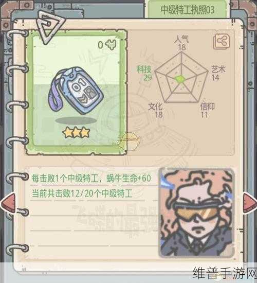 最强蜗牛特工执照获取秘籍与图鉴大全