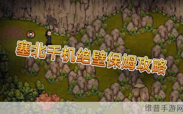 烟雨江湖千机终章支线通关秘籍大揭秘