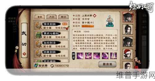 烟雨江湖元封武功绝学搭配全攻略