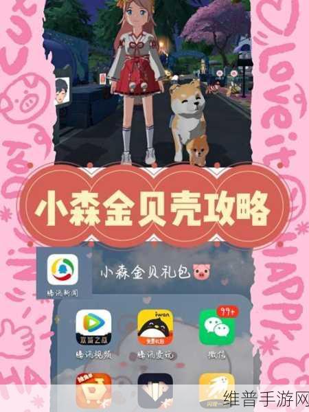 小森生活预约奖励领取全攻略