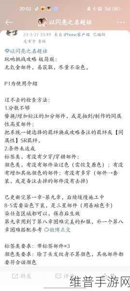 以闪亮之名玩呐 8-5 完美通关搭配秘籍