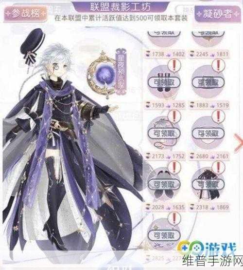 奇迹暖暖星夜预言家套装全解析