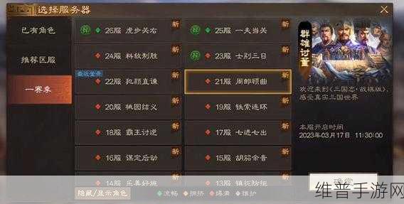 三国志·战棋版三国战棋棋道会阵容搭配秘籍