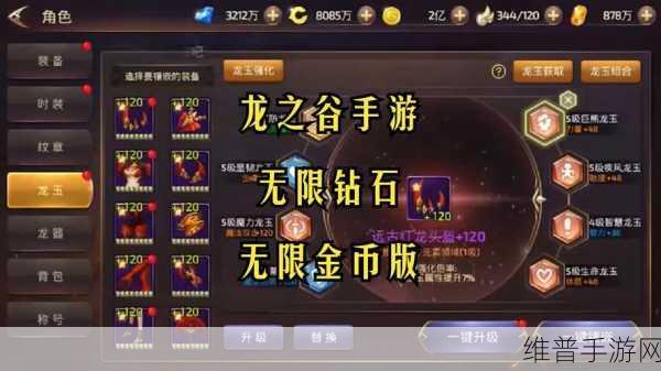 龙之谷手游，绿龙征服秘籍全解析