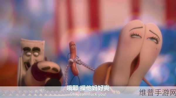 香肠派对，突破画面极限的终极指南