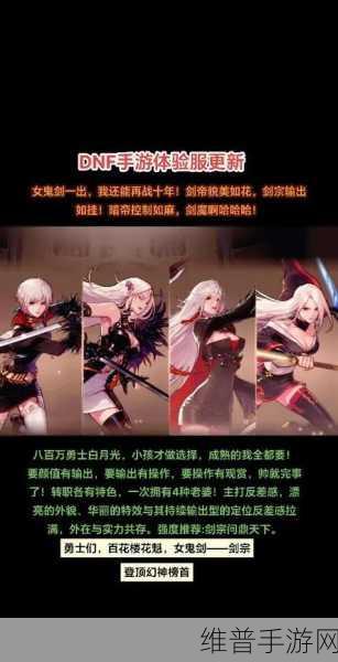 DNF 手游 100 级版本女气功加点秘籍,伤害登顶幻神之路