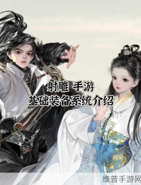 射雕手游，装备套装获取秘籍大公开