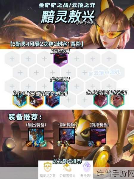 深度解析云顶之弈黯灵精华的奥秘与效果