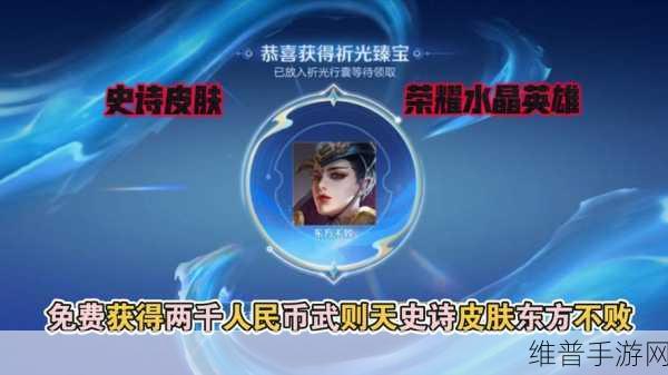 王者荣耀武则天永宁纪皮肤获取全攻略