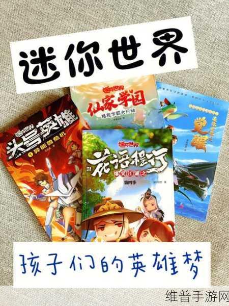解析迷你世界受孩子追捧的秘密