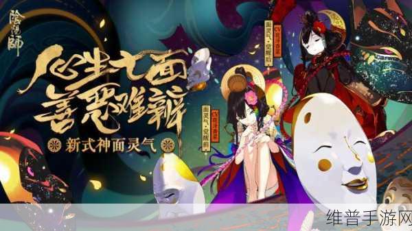 阴阳师面灵气传记解锁全攻略及丰厚奖励