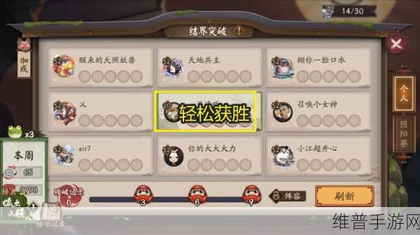 阴阳师结界突破九连胜秘籍大公开