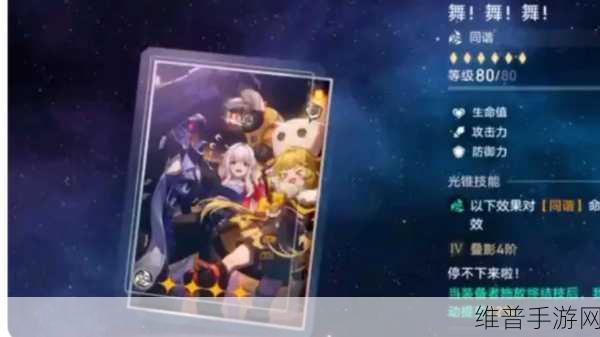 星穹铁道舞舞舞光锥适配角色全解析
