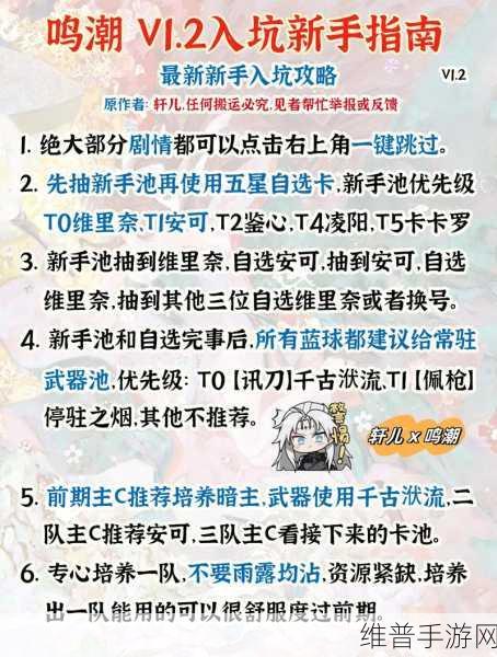 鸣潮新手必知，开荒角色推荐指南