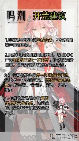 鸣潮新手必知，开荒角色推荐指南
