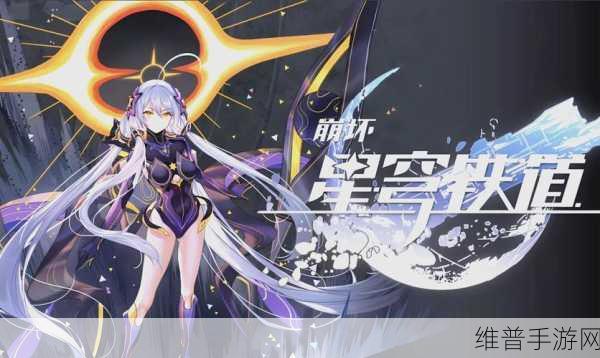崩坏星穹铁道 7 月精彩活动全知晓