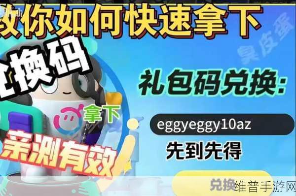 蛋仔派对 JK 妹皮肤兑换码全揭秘及详细攻略