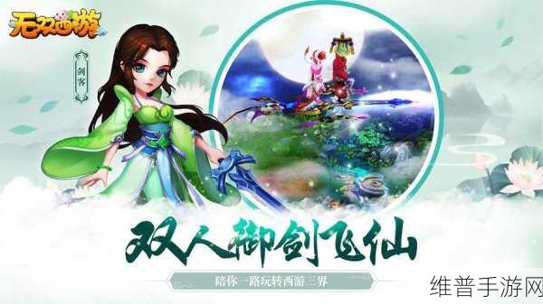 无双西游，阵容搭配秘籍 铸就最强战队