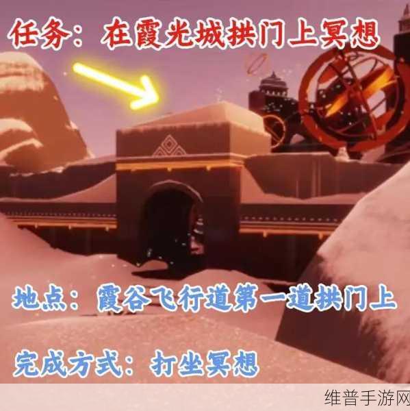 光遇霞光城上层冥想位置全攻略