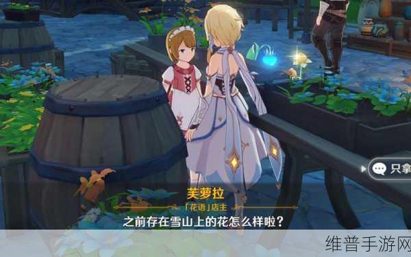 原神芙罗拉留影任务全攻略指南