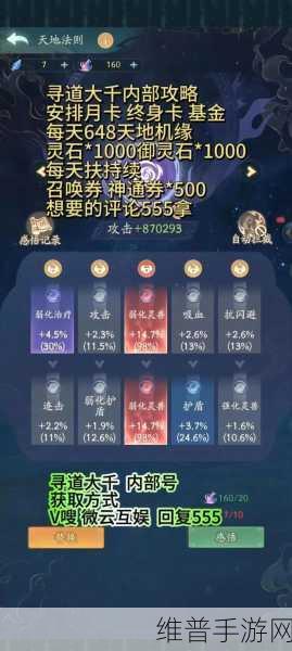 寻道大千攻略，悟道石获取秘籍大公开