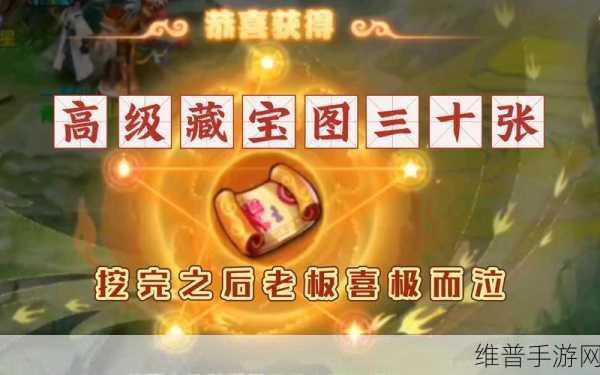 梦幻西游 3D 手游，高级藏宝图获取秘籍大公开