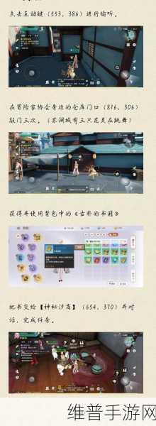天谕手游神秘货物任务全解析指南