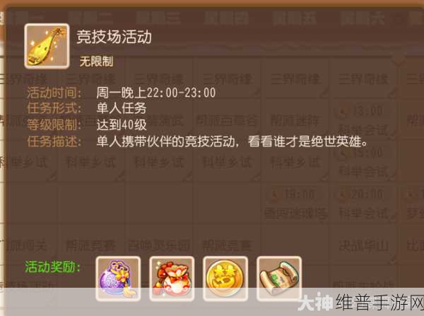 梦幻西游手游暑期活动积分获取全攻略