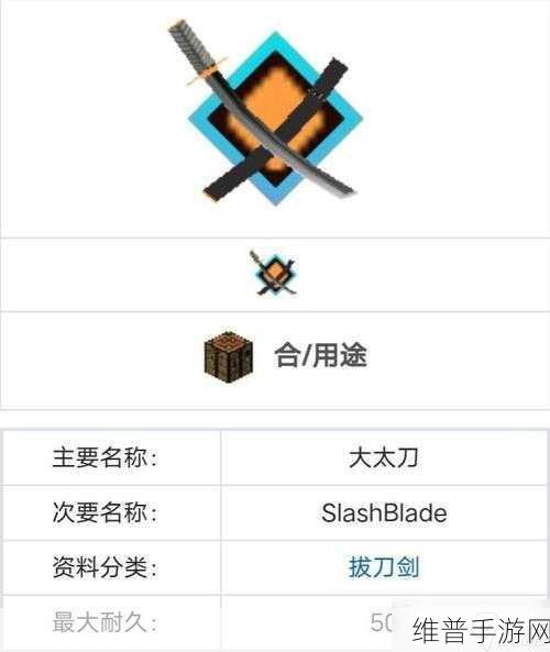 我的世界拔刀剑伤害提升秘籍大公开