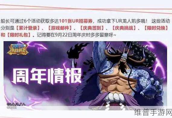 航海王燃烧意志周年庆狂欢，活动全解析