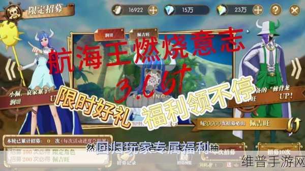 航海王燃烧意志周年庆狂欢，活动全解析