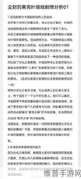 时空中的绘旅人，尘封的果壳剧情深度解析