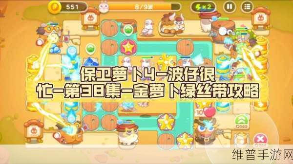 保卫萝卜 3 工厂 38 关完美布阵 金萝卜轻松拿下
