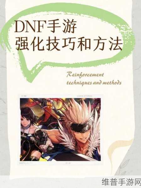 DNF 手游，装备强化成功率飙升秘籍