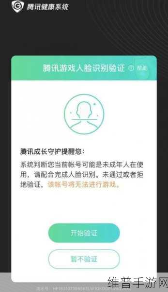 王者荣耀人脸识别拒绝后的应对全攻略