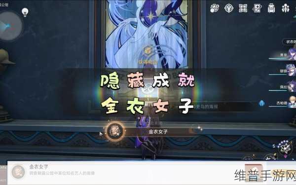 崩坏星穹铁道金衣女子成就全攻略