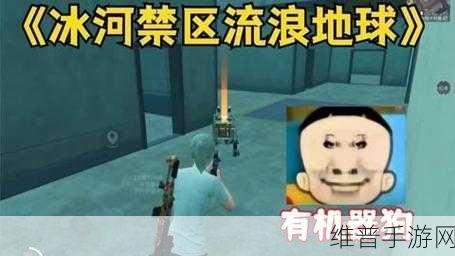 和平精英，机器狗获取全攻略