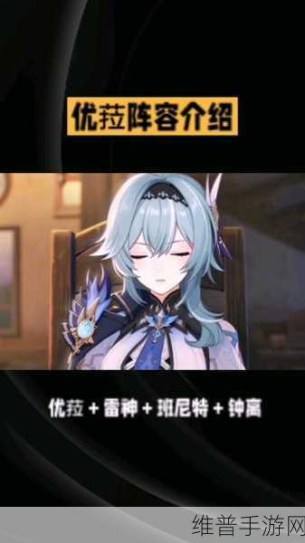 原神优菈超强阵容搭配全攻略